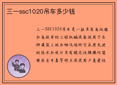 三一ssc1020吊车多少钱