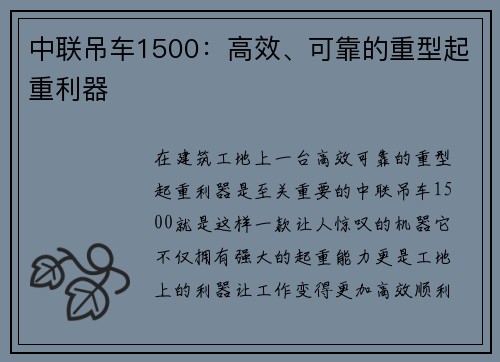 中联吊车1500：高效、可靠的重型起重利器