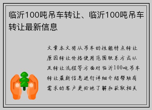 临沂100吨吊车转让、临沂100吨吊车转让最新信息