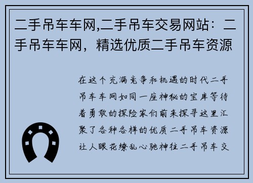 二手吊车车网,二手吊车交易网站：二手吊车车网，精选优质二手吊车资源