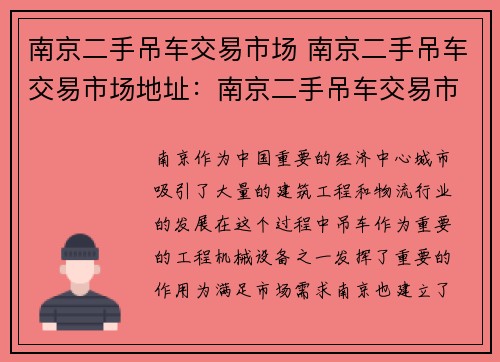 南京二手吊车交易市场 南京二手吊车交易市场地址：南京二手吊车交易市场：买卖轻松快捷