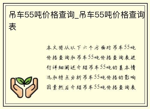 吊车55吨价格查询_吊车55吨价格查询表