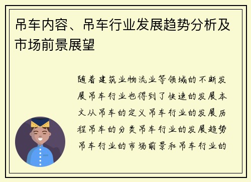 吊车内容、吊车行业发展趋势分析及市场前景展望