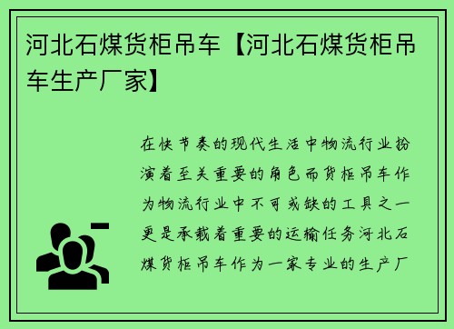 河北石煤货柜吊车【河北石煤货柜吊车生产厂家】