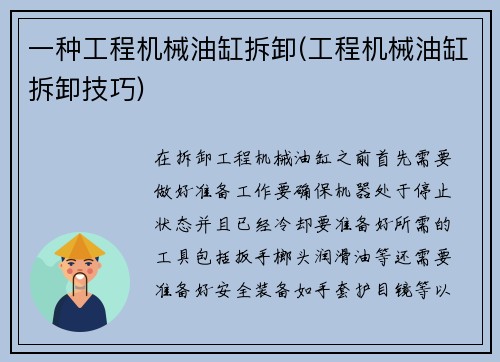 一种工程机械油缸拆卸(工程机械油缸拆卸技巧)