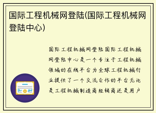 国际工程机械网登陆(国际工程机械网登陆中心)