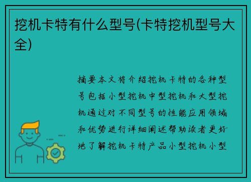 挖机卡特有什么型号(卡特挖机型号大全)