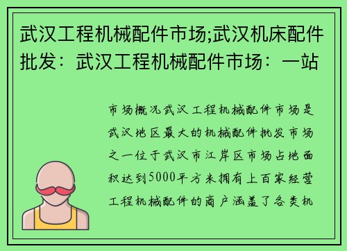 武汉工程机械配件市场;武汉机床配件批发：武汉工程机械配件市场：一站式采购解决方案