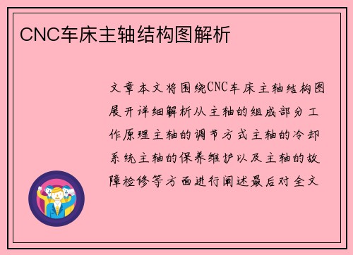 CNC车床主轴结构图解析