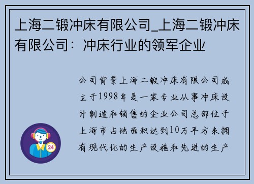 上海二锻冲床有限公司_上海二锻冲床有限公司：冲床行业的领军企业