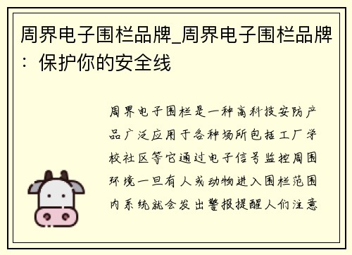 周界电子围栏品牌_周界电子围栏品牌：保护你的安全线