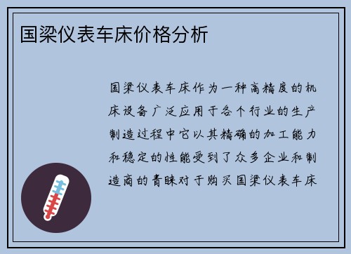 国梁仪表车床价格分析