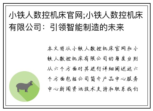 小铁人数控机床官网;小铁人数控机床有限公司：引领智能制造的未来