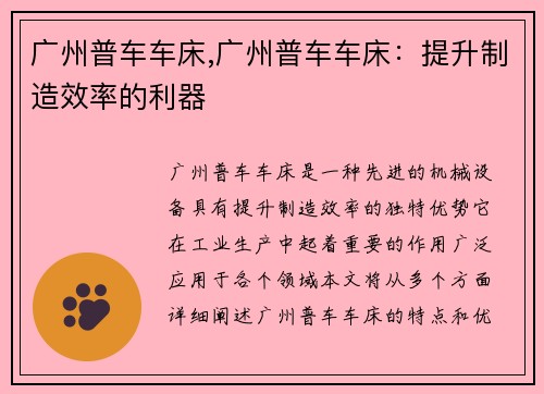 广州普车车床,广州普车车床：提升制造效率的利器